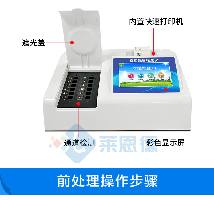 農(nóng)藥殘留檢測儀使用時應(yīng)注意哪些事項？